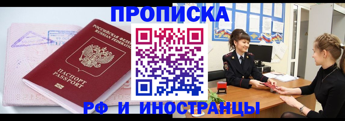 прописка иностранных граждан в Барыше