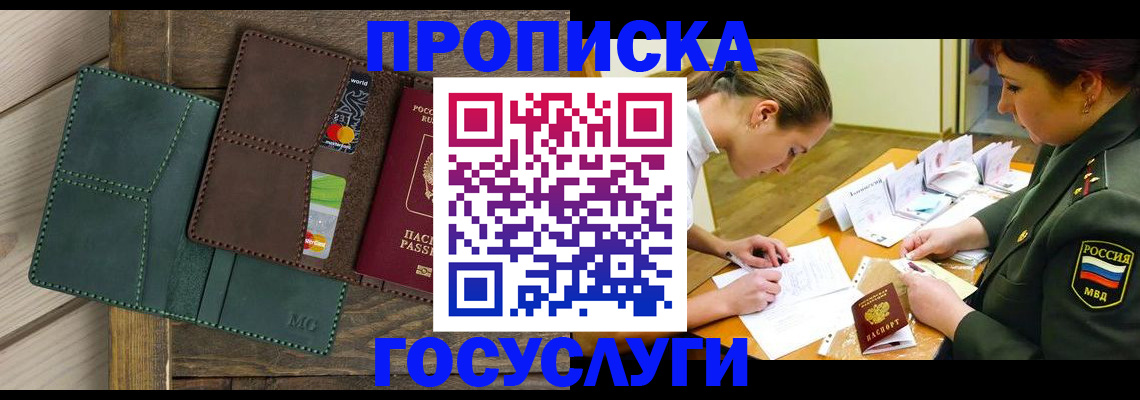 временная регистрация гарантия в Барыше